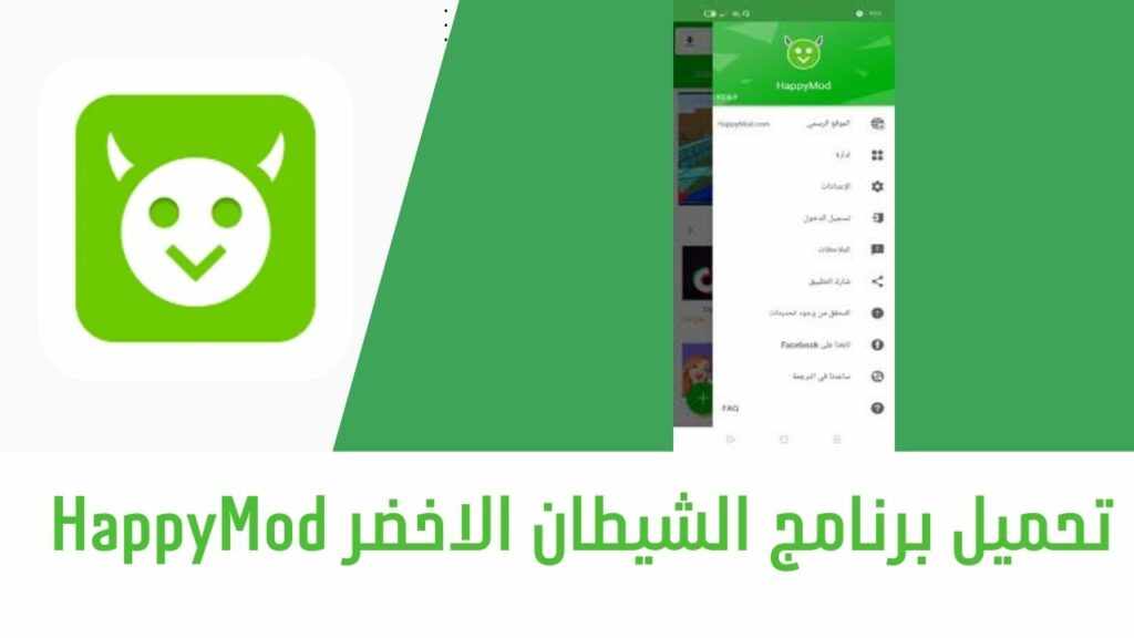 Téléchargez le programme Green Devil HappyMod pour Android et iPhone 2024