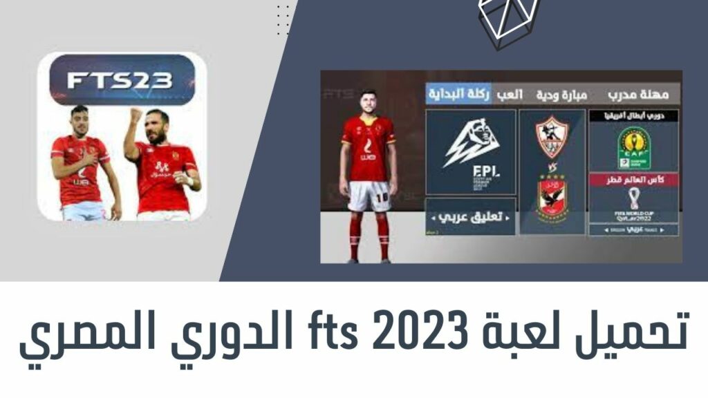 Téléchargez le jeu FTS 2023 Egypt League pour Android, la dernière version (avec des équipes arabes)