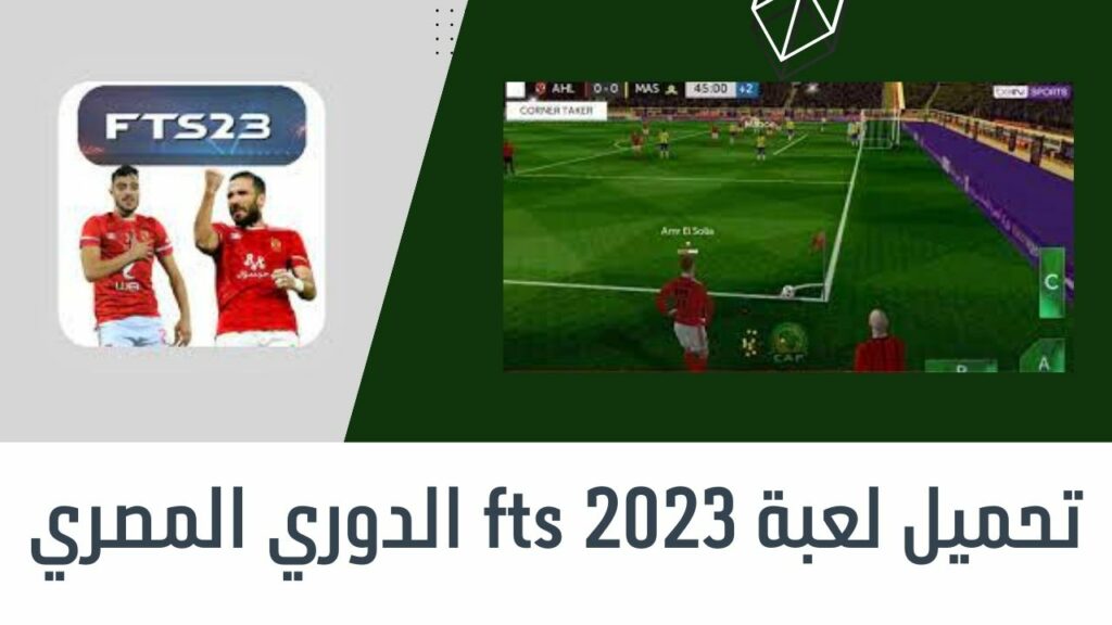 Téléchargez le jeu FTS 2023 Egypt League pour Android, la dernière version (avec des équipes arabes)