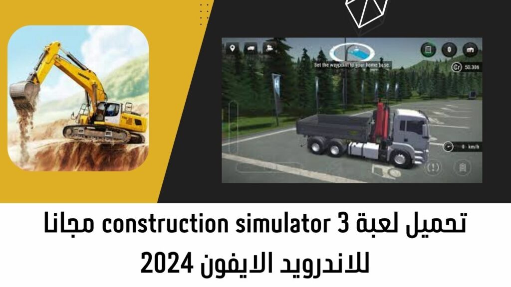 Téléchargez gratuitement le jeu Construction Simulator 3 pour Android et iPhone 2024