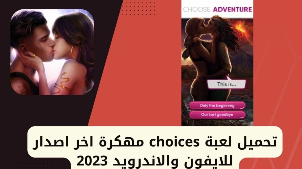 Téléchargez le jeu piraté Choices : Stories You Play, dernière version pour iPhone et Android 2023